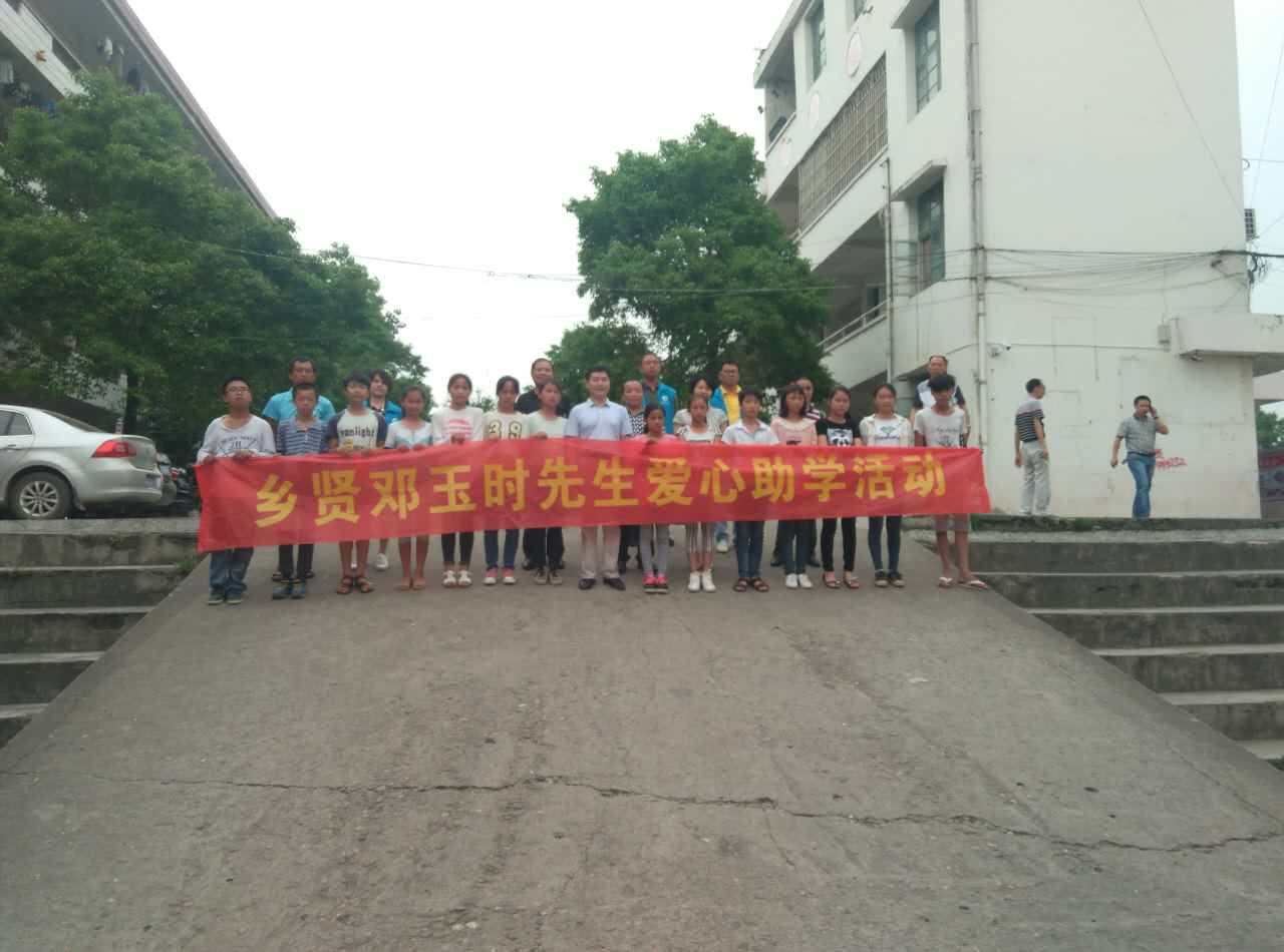 微公益引来爱心泉，邓玉时情暖贫困生